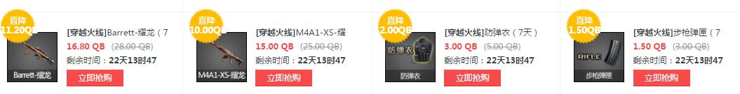 CF道聚城1月打折活動 英雄武器六折出售