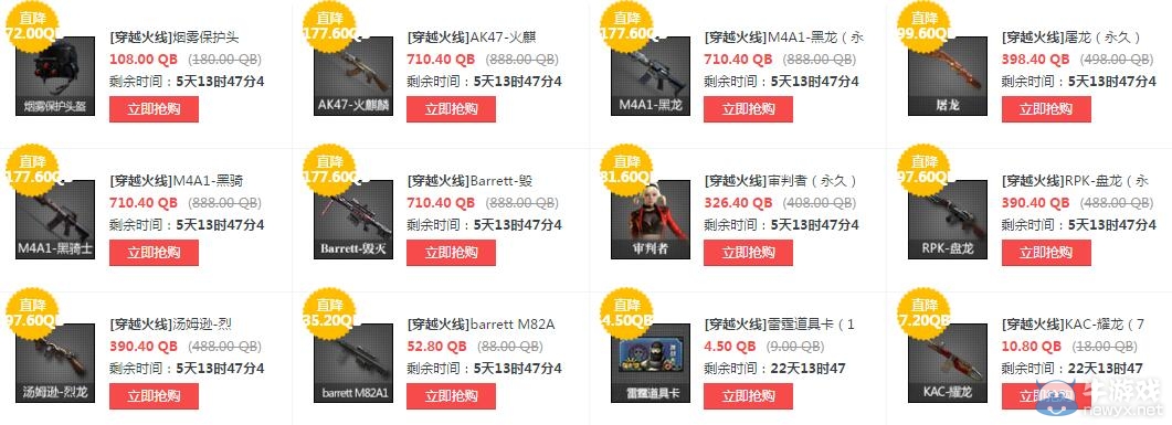 CF道聚城1月打折活動 英雄武器六折出售