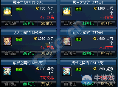 《DNF》新年復活幣優惠