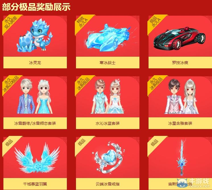 《QQ飛車》沖上云霄滑翔翼