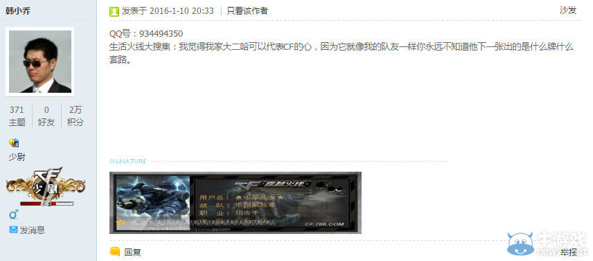 《穿越火線》cf生活中的火線活動