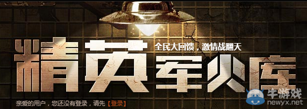 《穿越火線》cf1月精英軍火庫活動(dòng)
