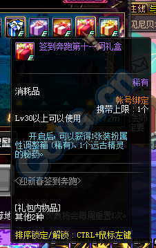 《DNF》迎春簽到奔跑