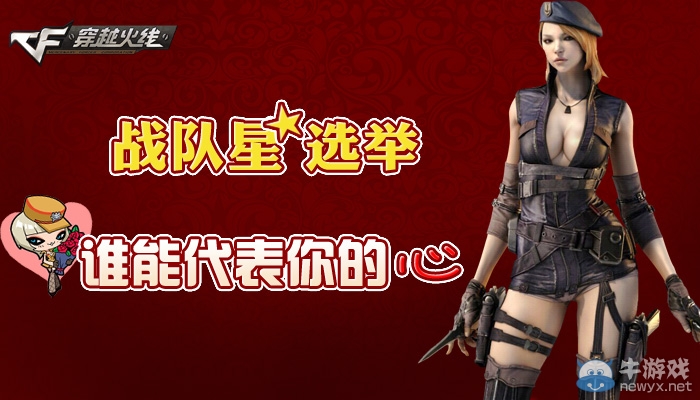 《穿越火線》cf我的戰隊我的神活動