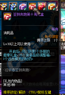 《DNF》迎春簽到奔跑