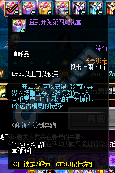 《DNF》迎春簽到奔跑