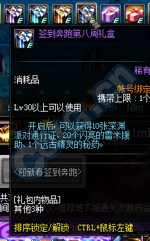 《DNF》迎春簽到奔跑