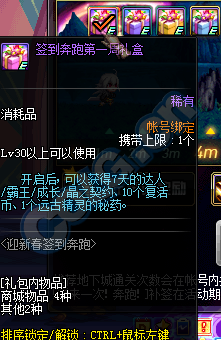 《DNF》迎春簽到奔跑