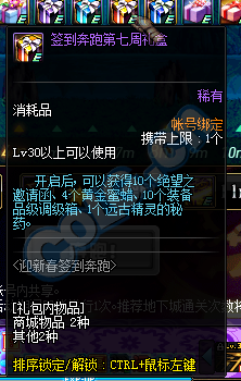 《DNF》迎春簽到奔跑