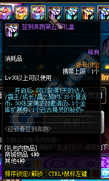 《DNF》迎春簽到奔跑