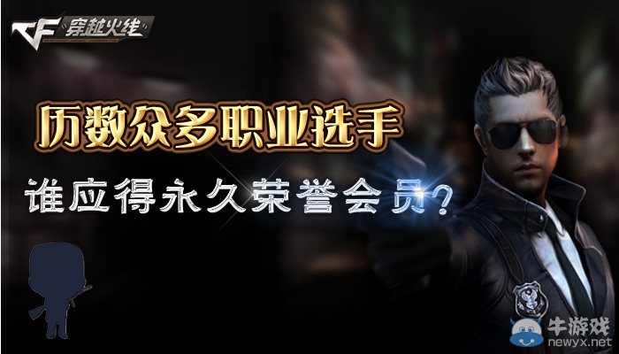 《穿越火線》cf終身榮譽會員活動