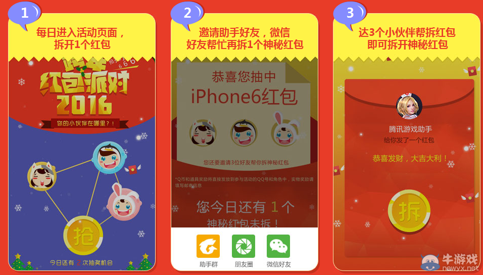 《逆戰(zhàn)》2016跨年紅包派對活動