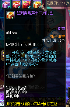 《DNF》迎春簽到奔跑