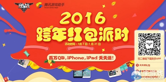 《逆戰(zhàn)》2016跨年紅包派對活動