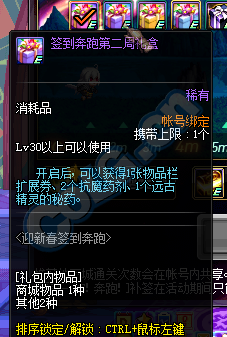 《DNF》迎春簽到奔跑