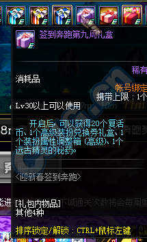 《DNF》迎春簽到奔跑