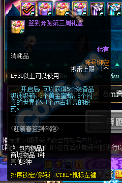 《DNF》迎春簽到奔跑