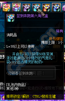 《DNF》迎春簽到奔跑