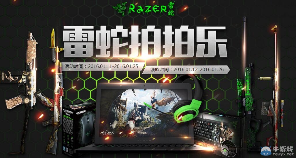 cf雷蛇拍拍樂活動(dòng) 累計(jì)登錄領(lǐng)雷蛇