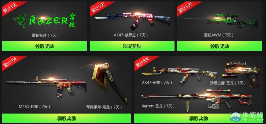 cf雷蛇拍拍樂活動(dòng) 累計(jì)登錄領(lǐng)雷蛇