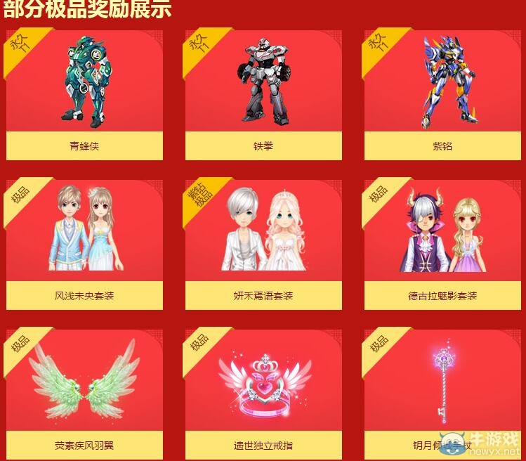 《QQ飛車》萬能鑰匙介紹