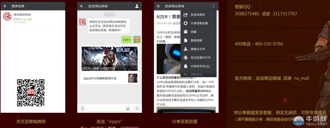 2016年逆戰商城zippo品牌合作活動