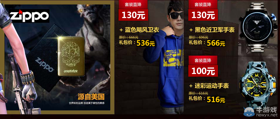 2016年逆戰商城zippo品牌合作活動