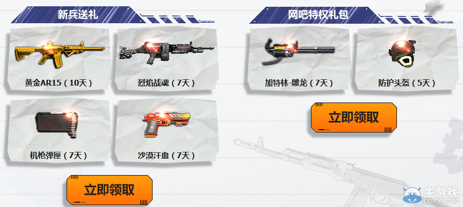 《逆戰》女神假到 QQ網吧專屬活動