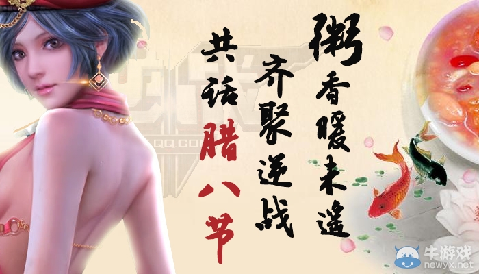 《逆戰(zhàn)》粥香暖未遙 齊聚逆戰(zhàn)共話臘八節(jié)活動(dòng)