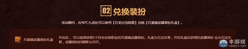 《DNF》巨龍地下城革新 奮戰(zhàn)月輪山活動介紹