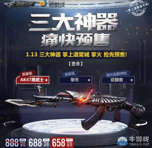 CFAK47黑武士預售活動