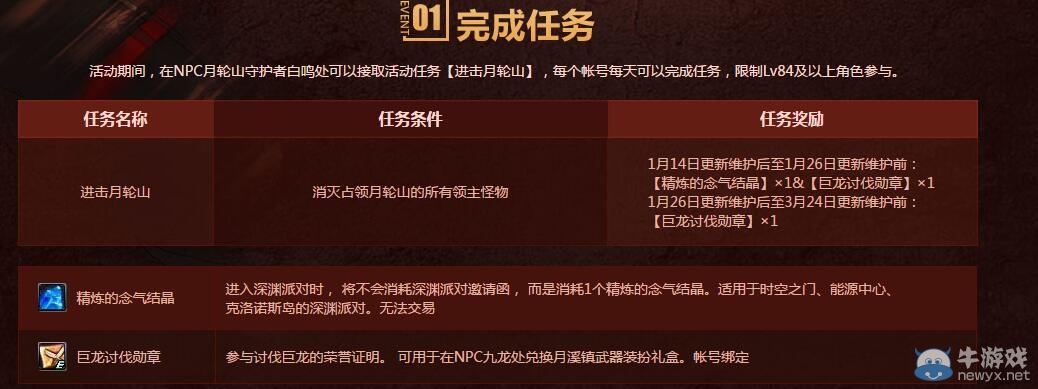 《DNF》巨龍地下城革新 奮戰(zhàn)月輪山活動介紹