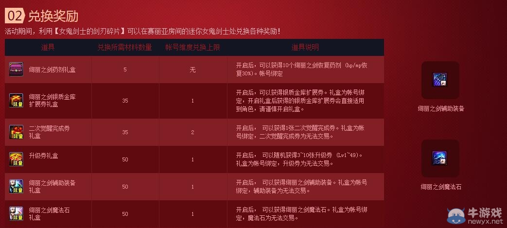 《DNF》女鬼劍二覺預熱活動介紹