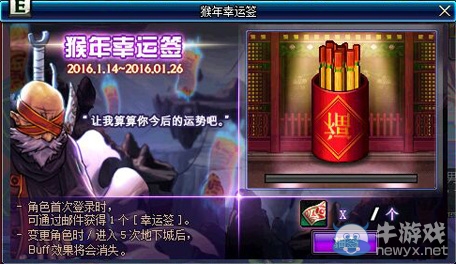 《DNF》猴年幸運簽 抽出一個美好未來