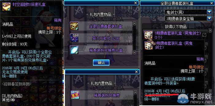 《DNF》迎春簽到奔跑活動攻略