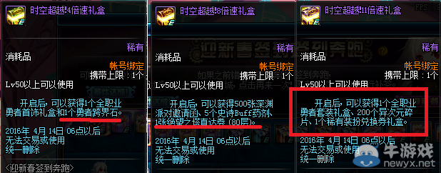 《DNF》迎春簽到奔跑活動攻略