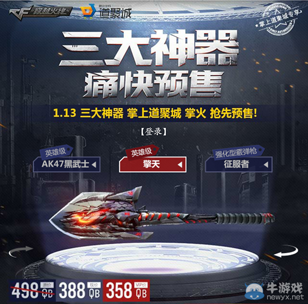 CF擎天預(yù)售活動 吊渣天的近戰(zhàn)武器