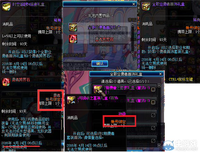 《DNF》迎春簽到奔跑活動攻略