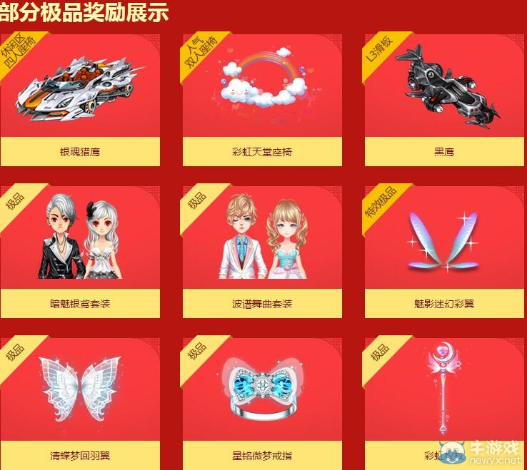《QQ飛車》美味臘八粥介紹