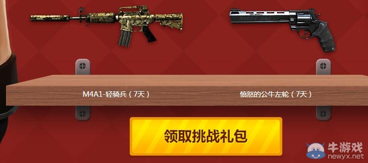 《穿越火線》cf無畏挑戰周末見活動