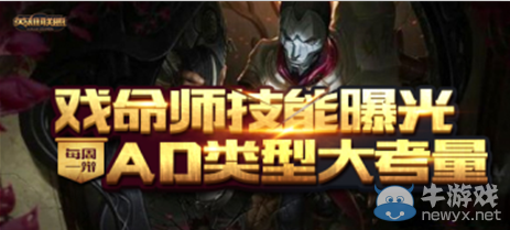 《LOL》每周一辯 戲命師燼技能曝光 AD類型大考量
