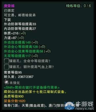 《劍網(wǎng)3》春節(jié)版95級最新幫貢裝備屬性