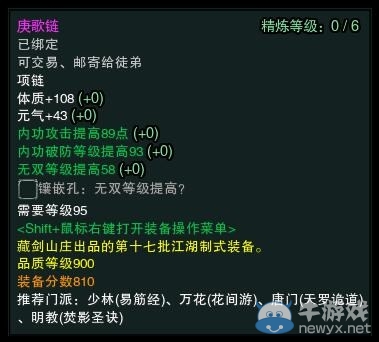 《劍網(wǎng)3》春節(jié)版95級最新幫貢裝備屬性