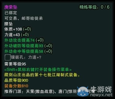 《劍網(wǎng)3》春節(jié)版95級最新幫貢裝備屬性