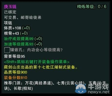 《劍網(wǎng)3》春節(jié)版95級最新幫貢裝備屬性