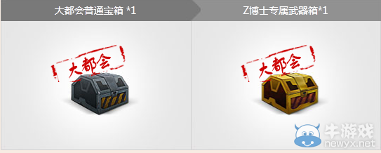 《逆戰》獵場寶箱天天有活動