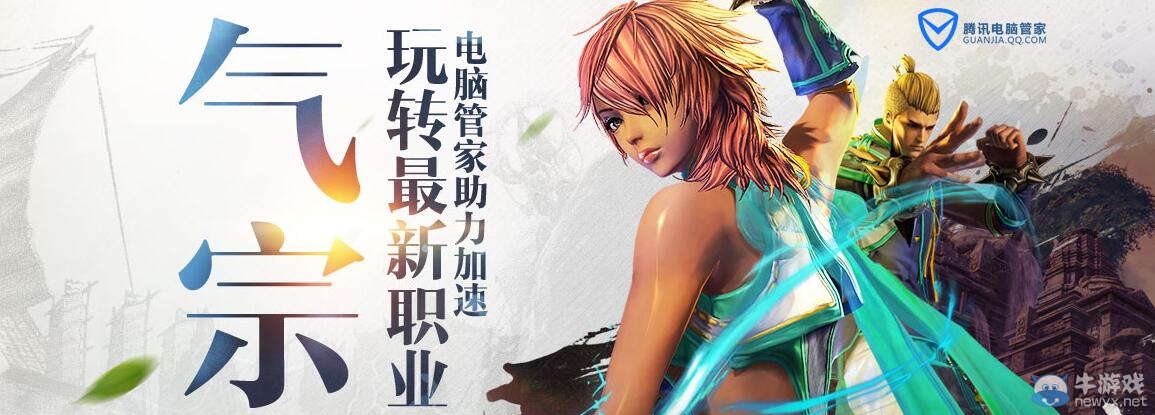 《劍靈》氣宗新職業 管家專屬禮包