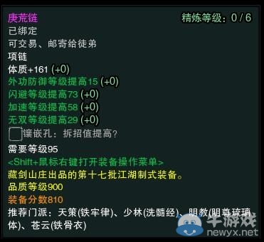 《劍網(wǎng)3》春節(jié)版95級最新幫貢裝備屬性