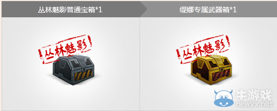 《逆戰》獵場寶箱天天有活動