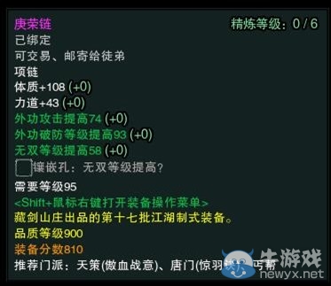 《劍網(wǎng)3》春節(jié)版95級最新幫貢裝備屬性